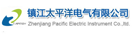 鎮江(jiang)太平洋(yáng)電氣有(you)限公司(si)